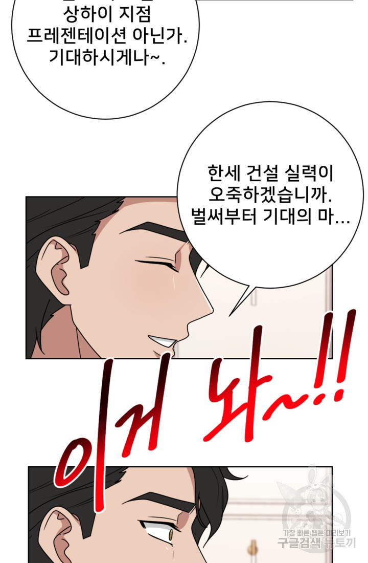 오만한 그 남자의 여비서 14화 12
