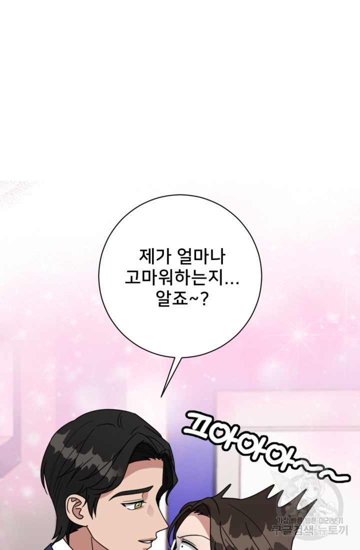 오만한 그 남자의 여비서 18화 2