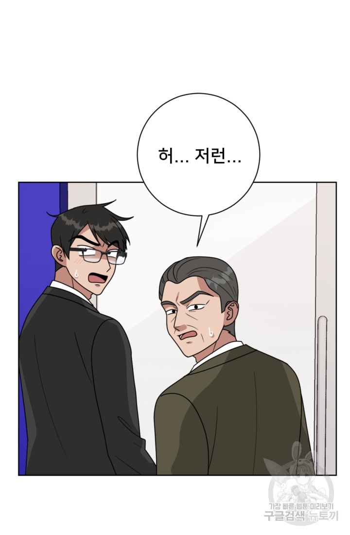 오만한 그 남자의 여비서 18화 4