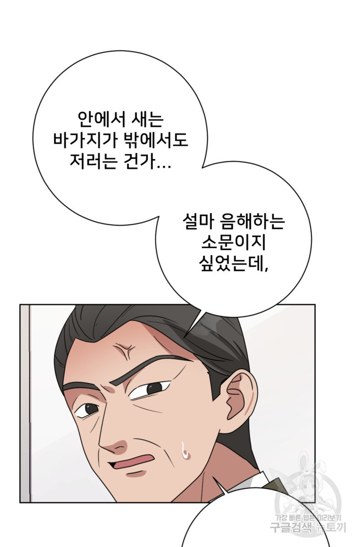 오만한 그 남자의 여비서 18화 5