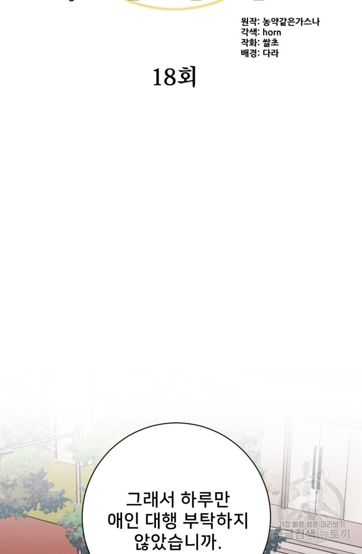 오만한 그 남자의 여비서 18화 7