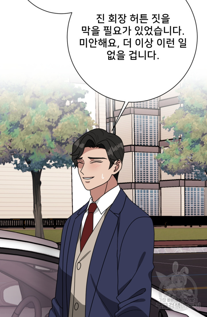 오만한 그 남자의 여비서 18화 10