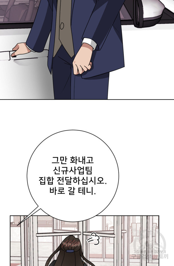 오만한 그 남자의 여비서 18화 11