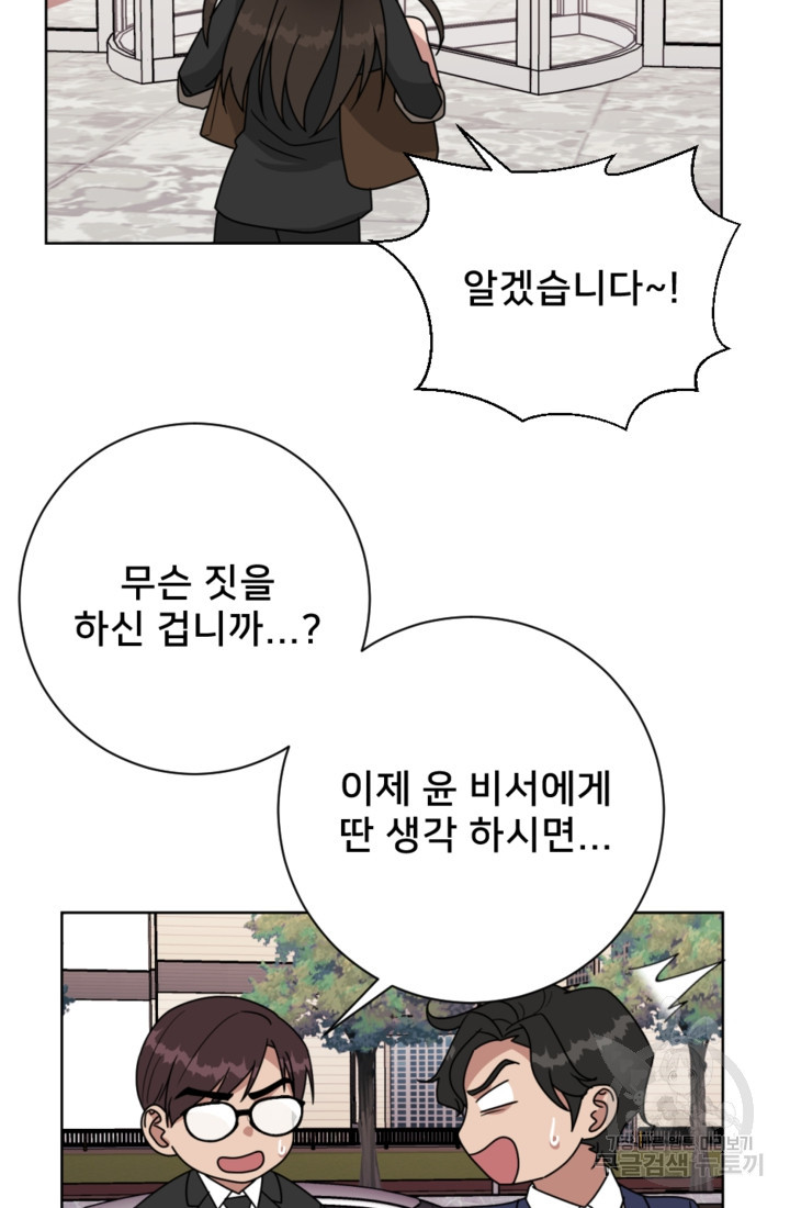 오만한 그 남자의 여비서 18화 12
