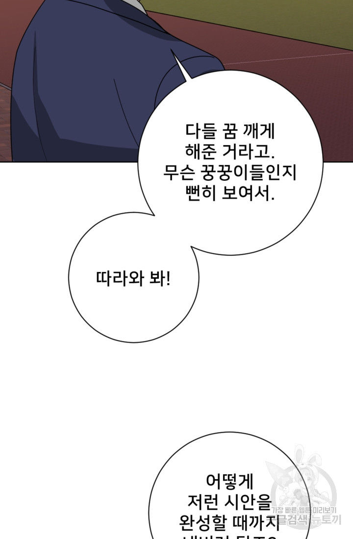 오만한 그 남자의 여비서 18화 14