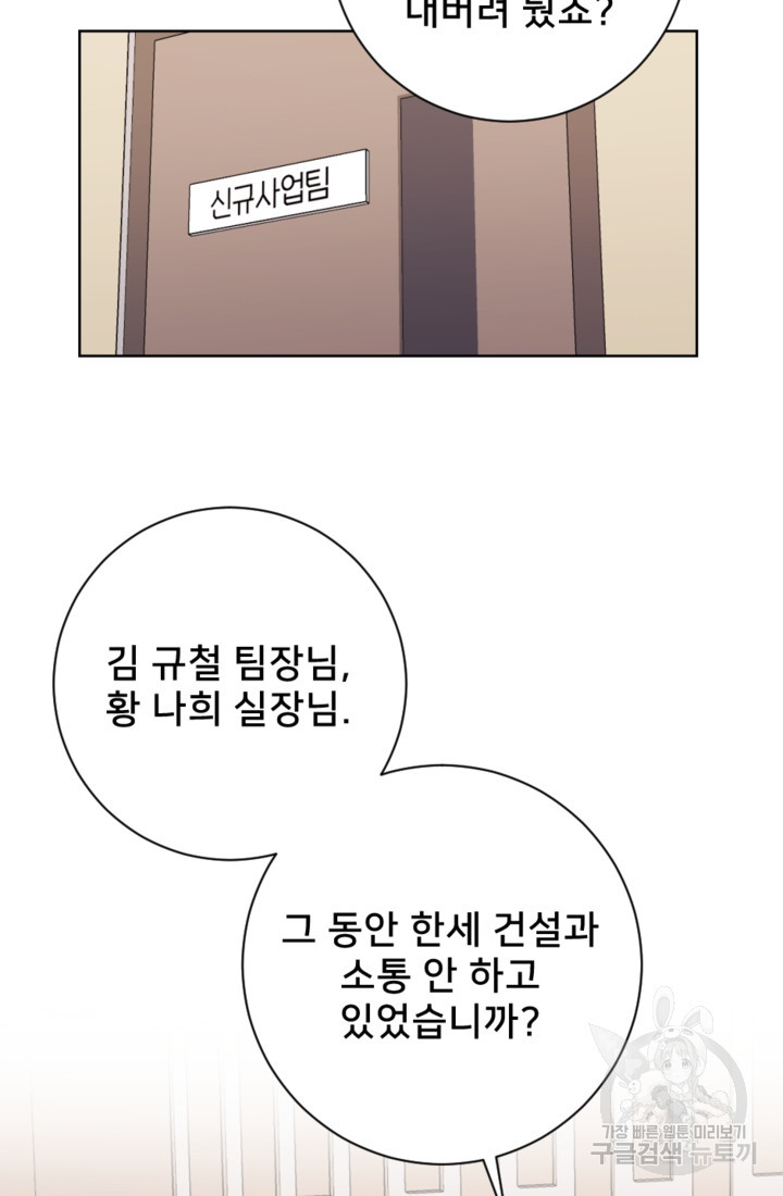 오만한 그 남자의 여비서 18화 15