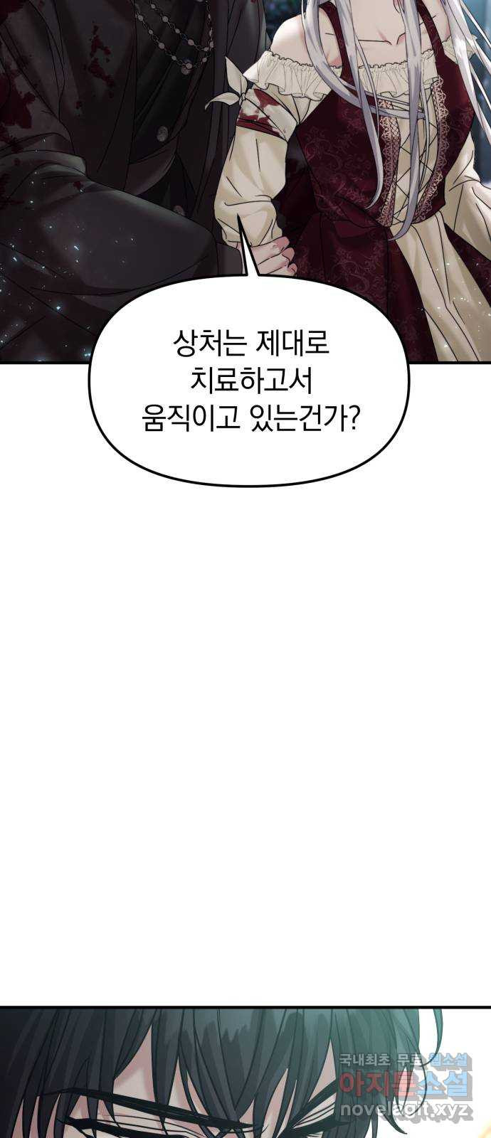 복수를 위한 결혼동맹 25화 2