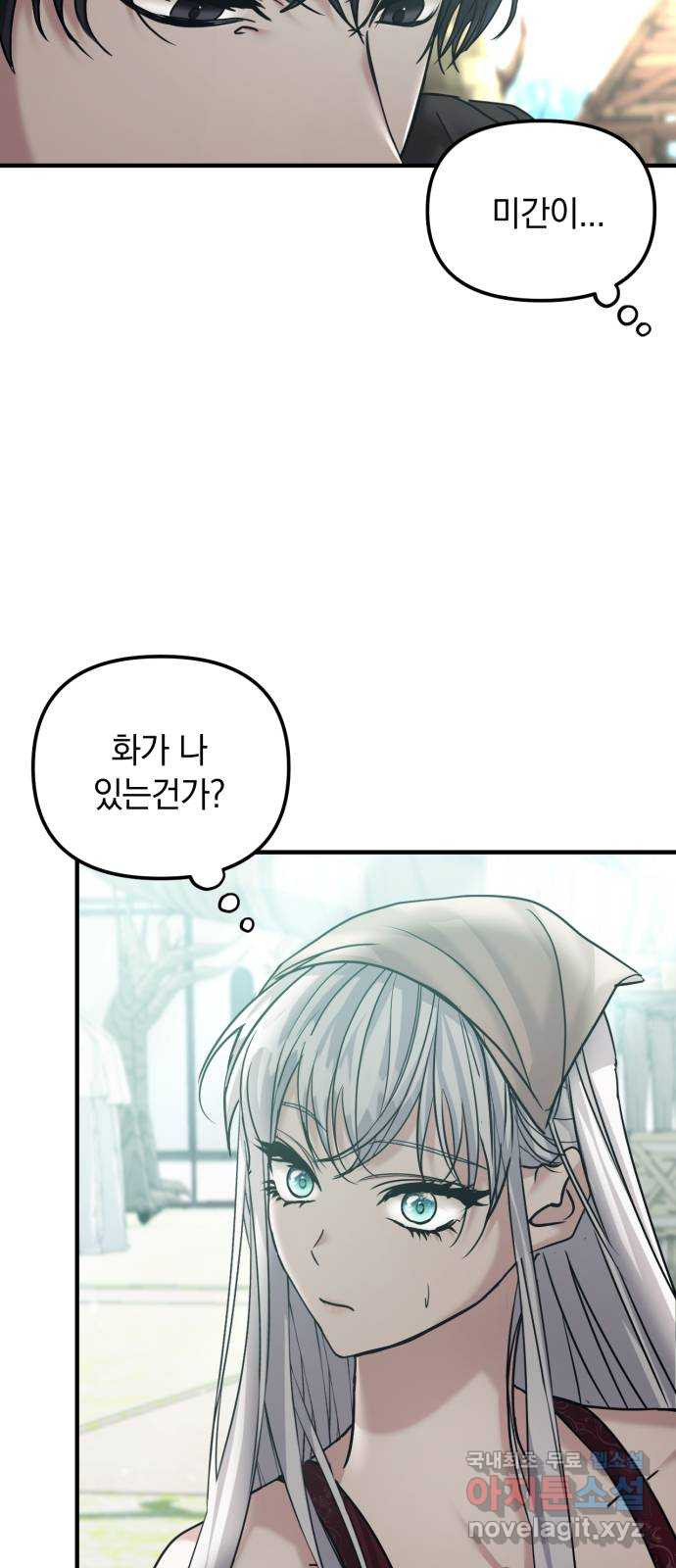 복수를 위한 결혼동맹 25화 3