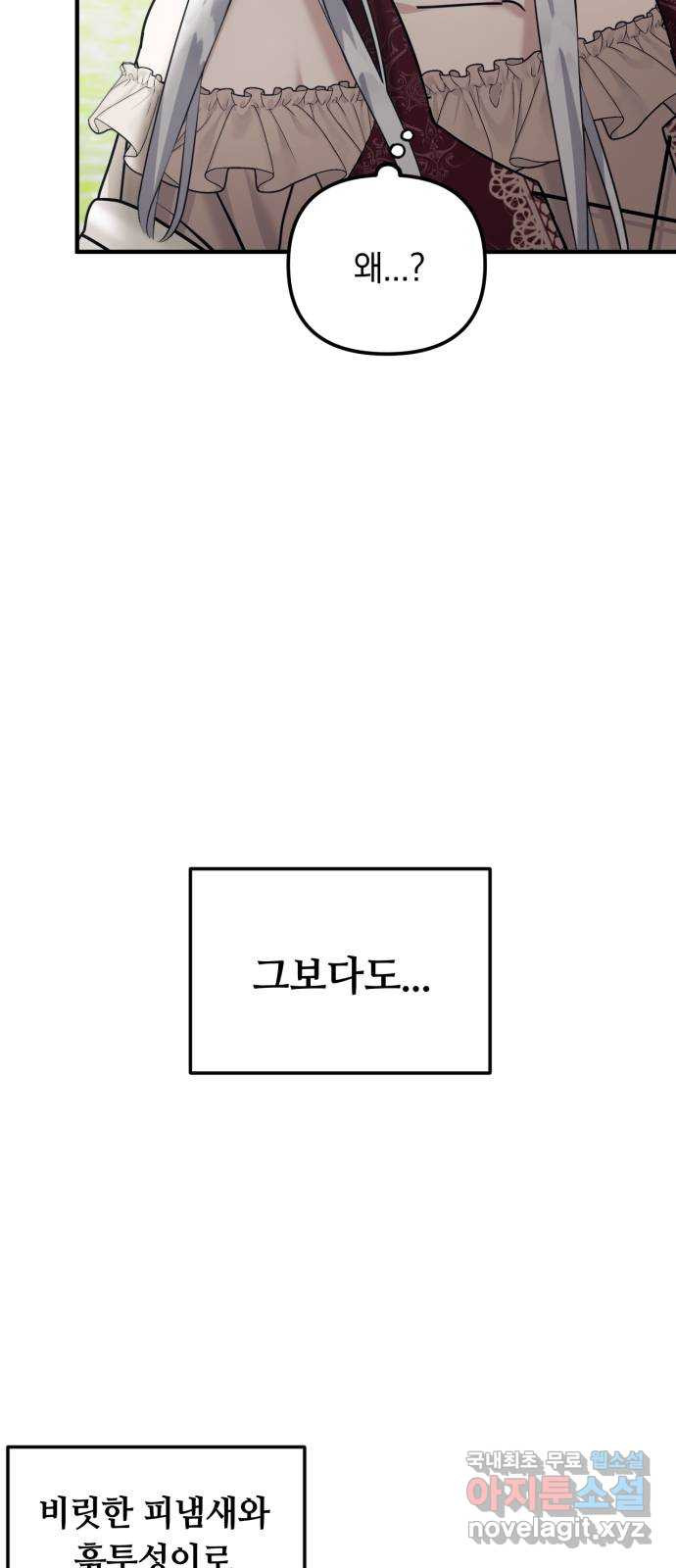 복수를 위한 결혼동맹 25화 4