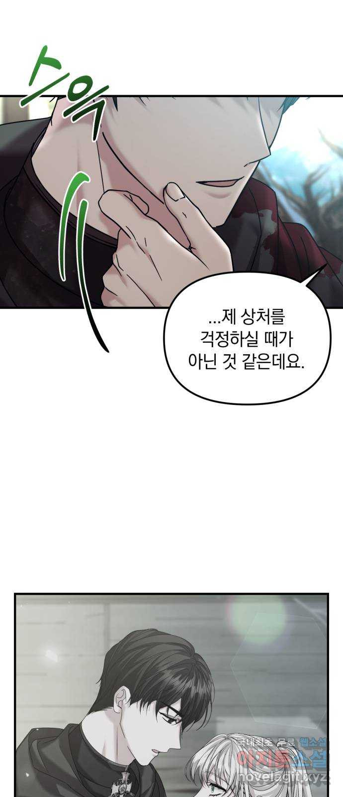 복수를 위한 결혼동맹 25화 6