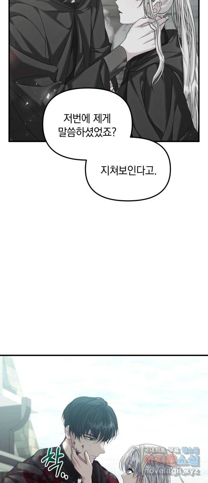 복수를 위한 결혼동맹 25화 7
