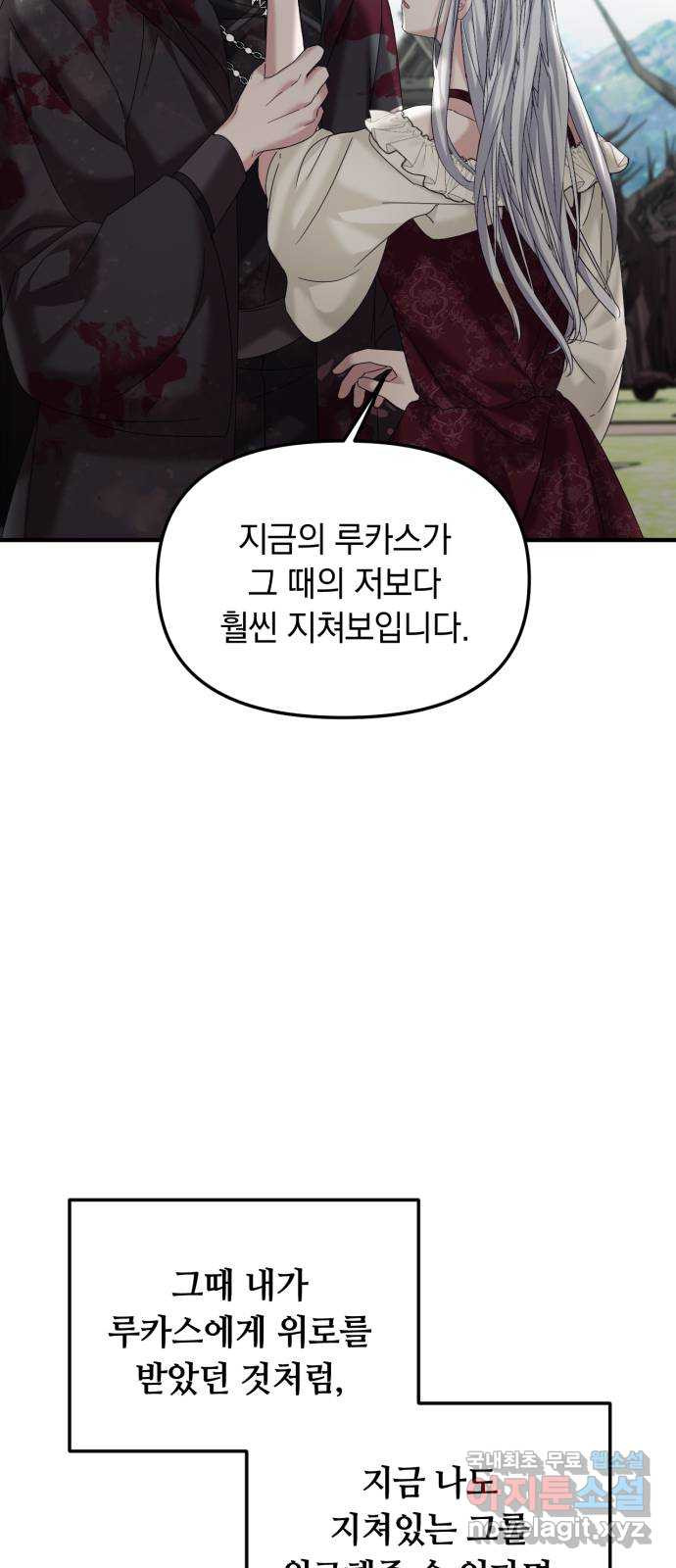 복수를 위한 결혼동맹 25화 8