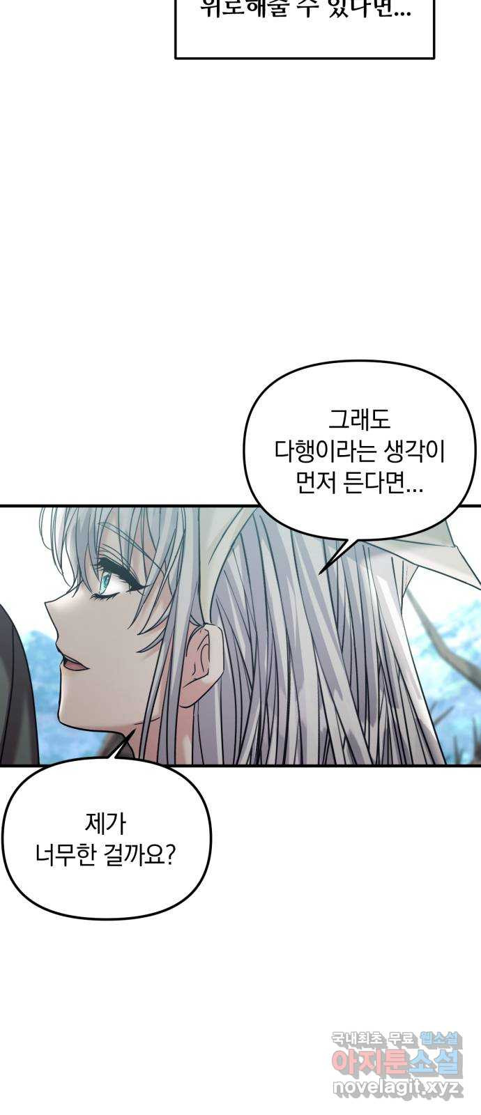 복수를 위한 결혼동맹 25화 9