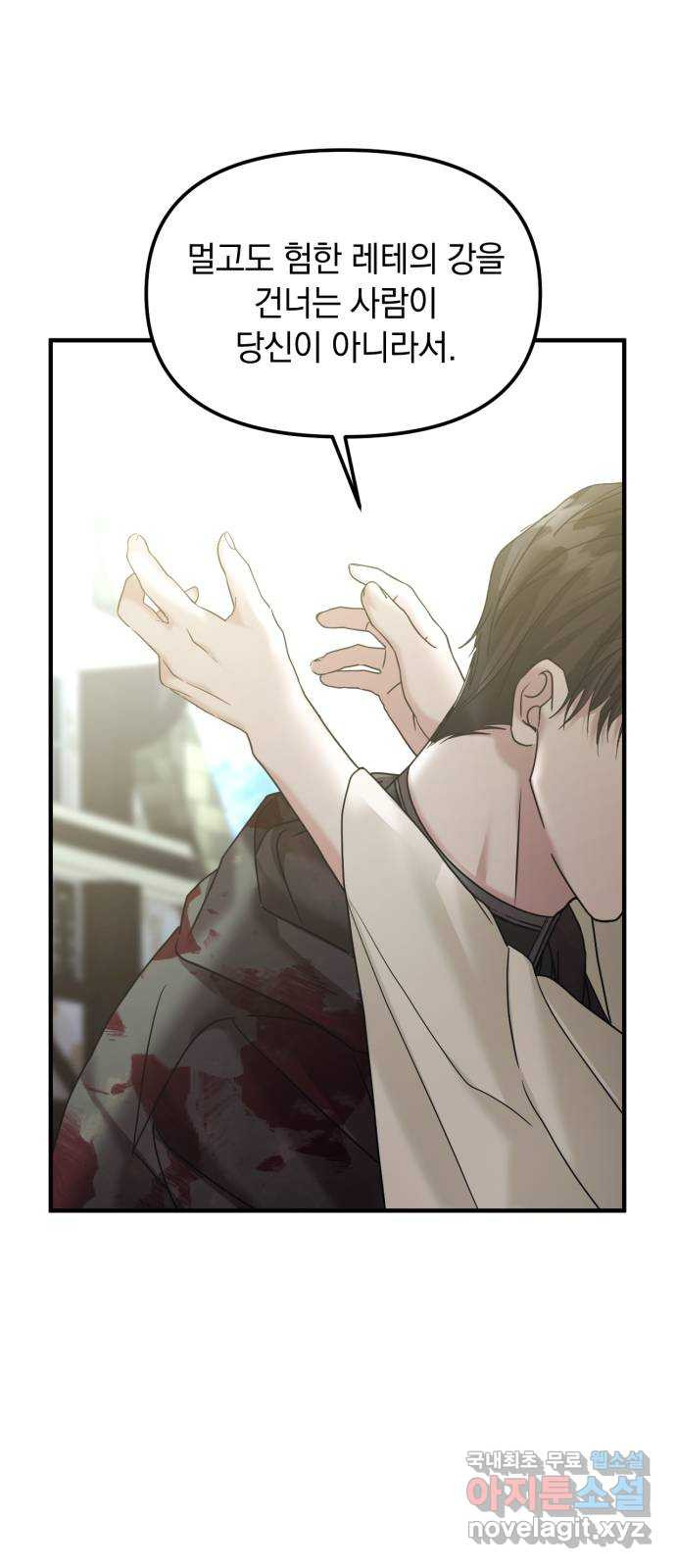 복수를 위한 결혼동맹 25화 11