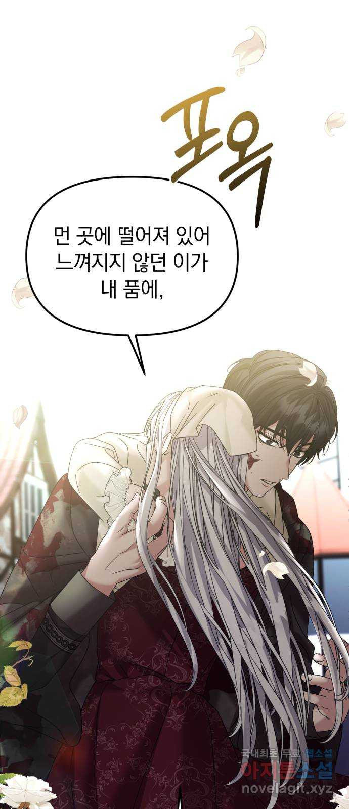 복수를 위한 결혼동맹 25화 12