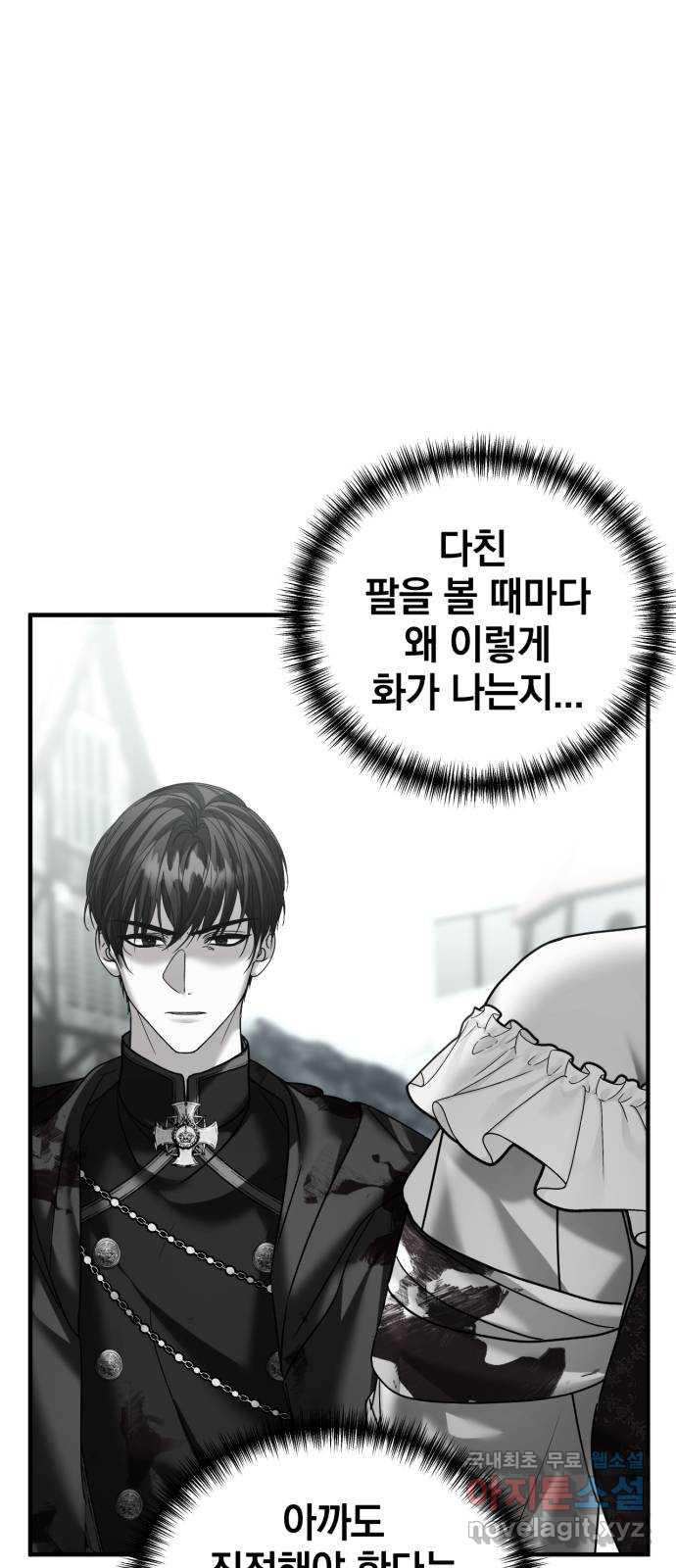 복수를 위한 결혼동맹 25화 14