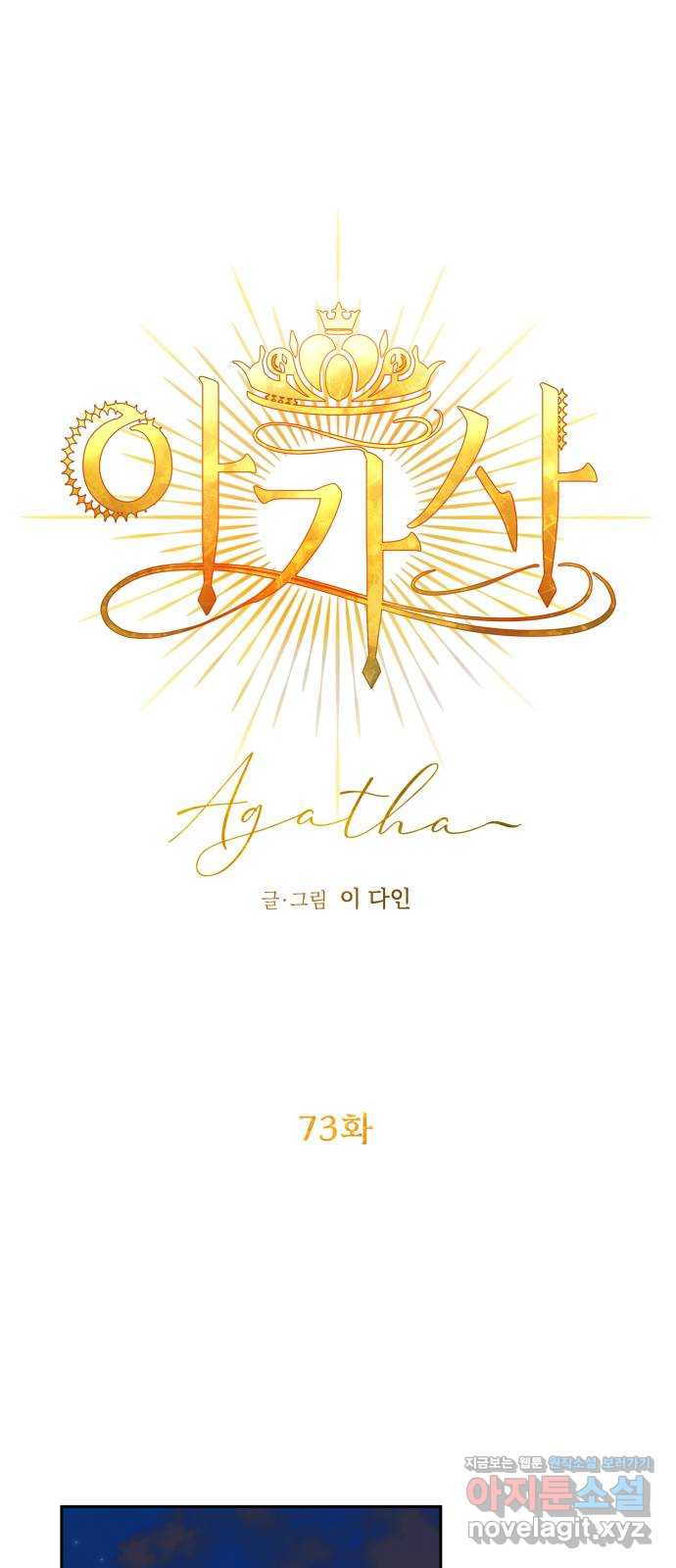 아가사 73화 연회의 변주곡(1) 23