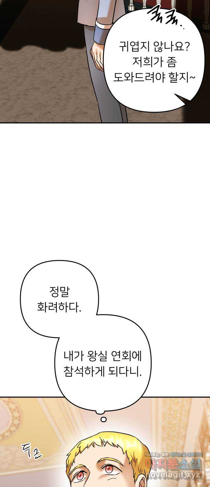 아가사 73화 연회의 변주곡(1) 27