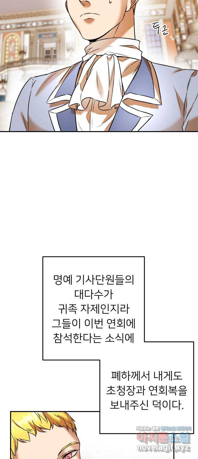 아가사 73화 연회의 변주곡(1) 28
