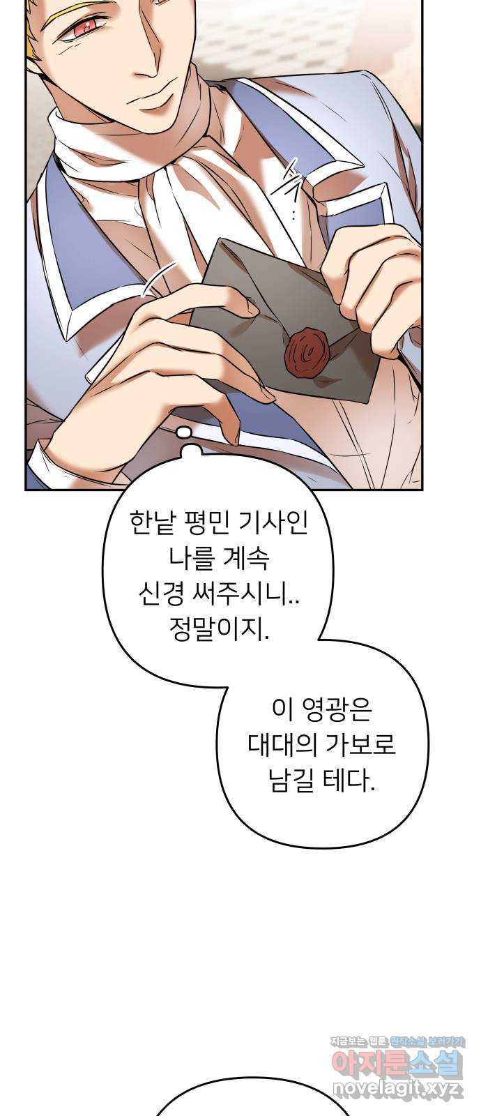 아가사 73화 연회의 변주곡(1) 29