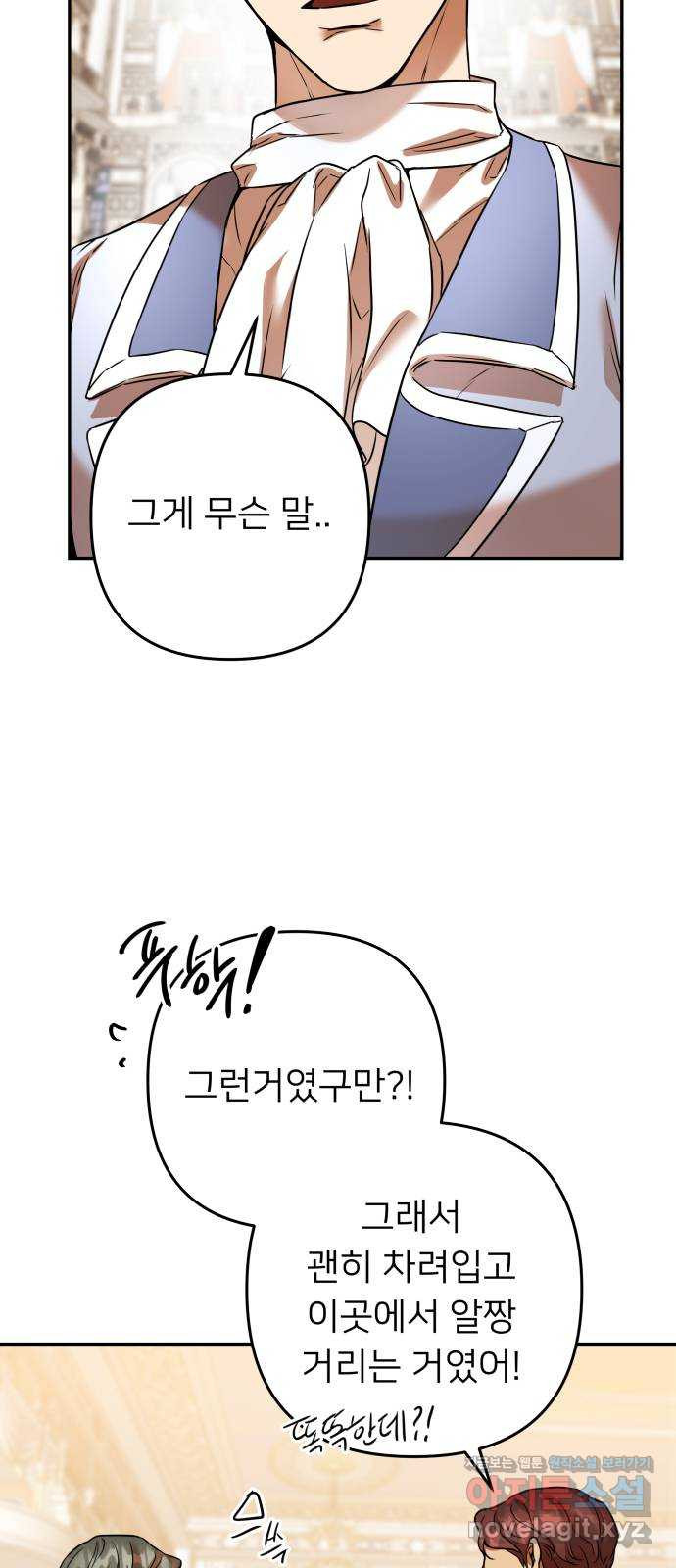 아가사 73화 연회의 변주곡(1) 35