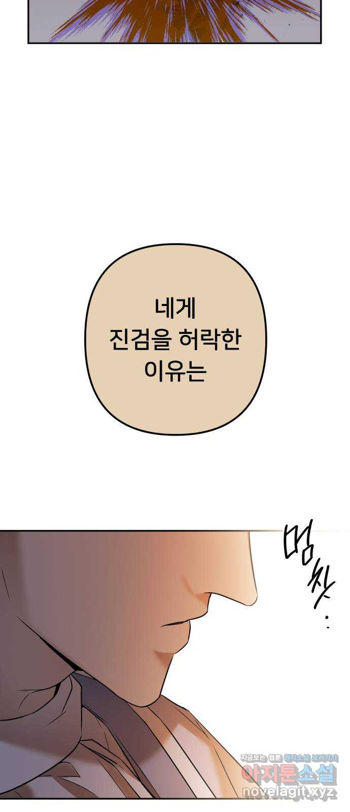아가사 73화 연회의 변주곡(1) 39