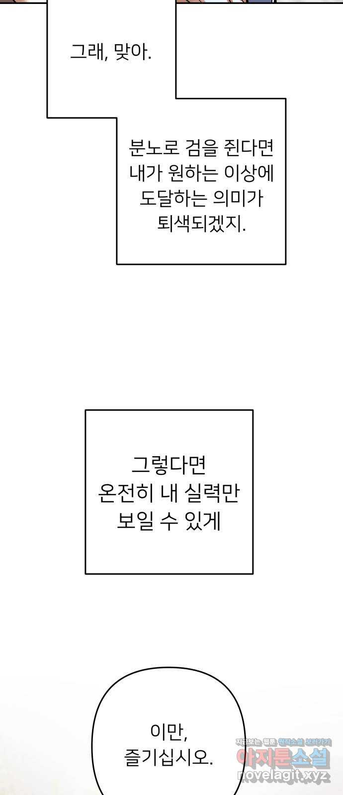 아가사 73화 연회의 변주곡(1) 44