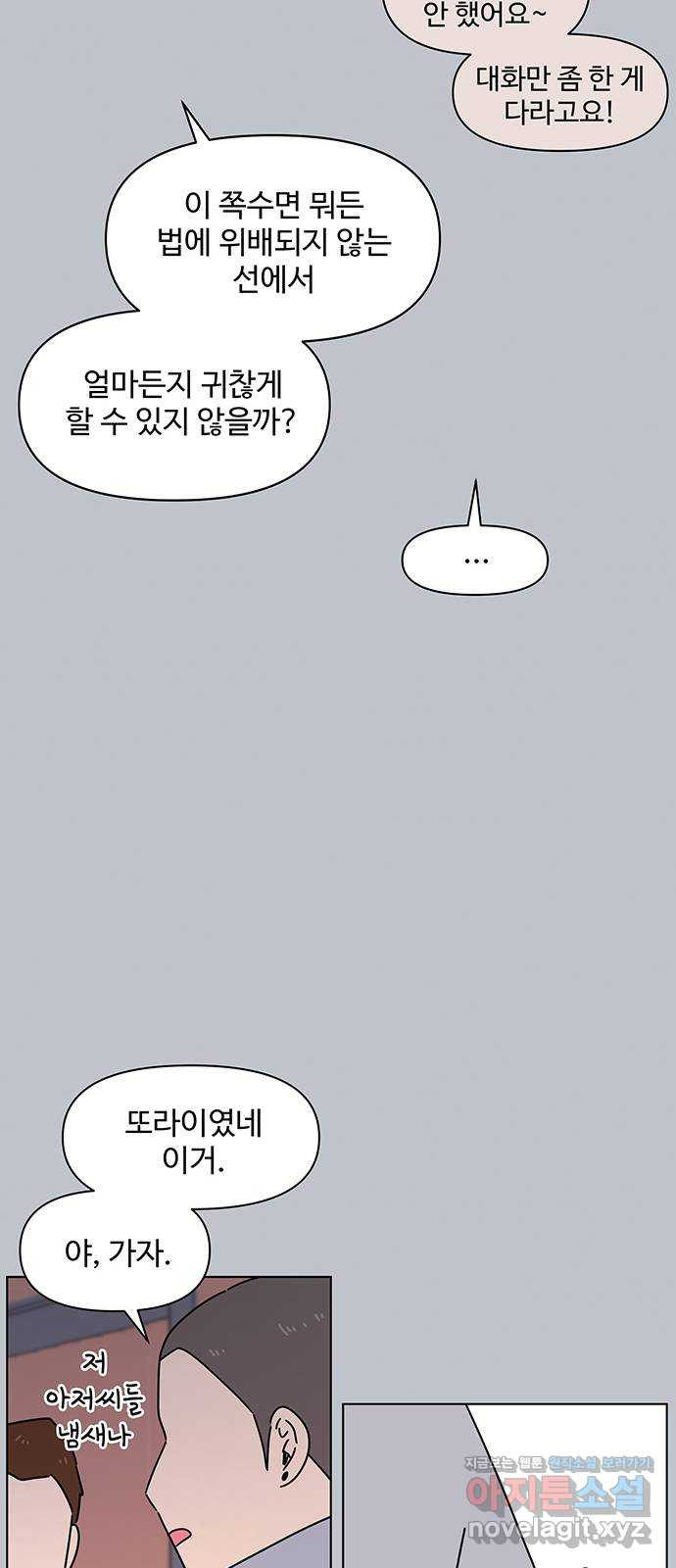 청춘 블라썸 108화: EP.4 동채의 꽃 (13) 32