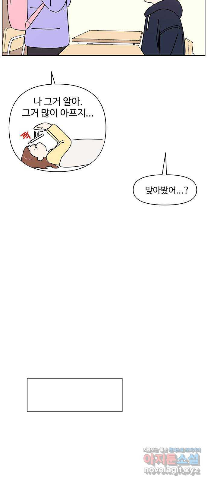청춘 블라썸 108화: EP.4 동채의 꽃 (13) 37