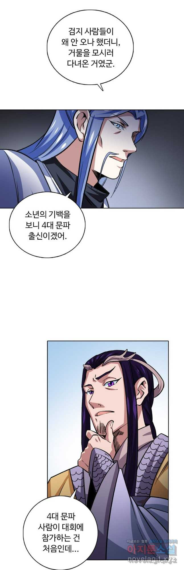 무도독존 272화 5