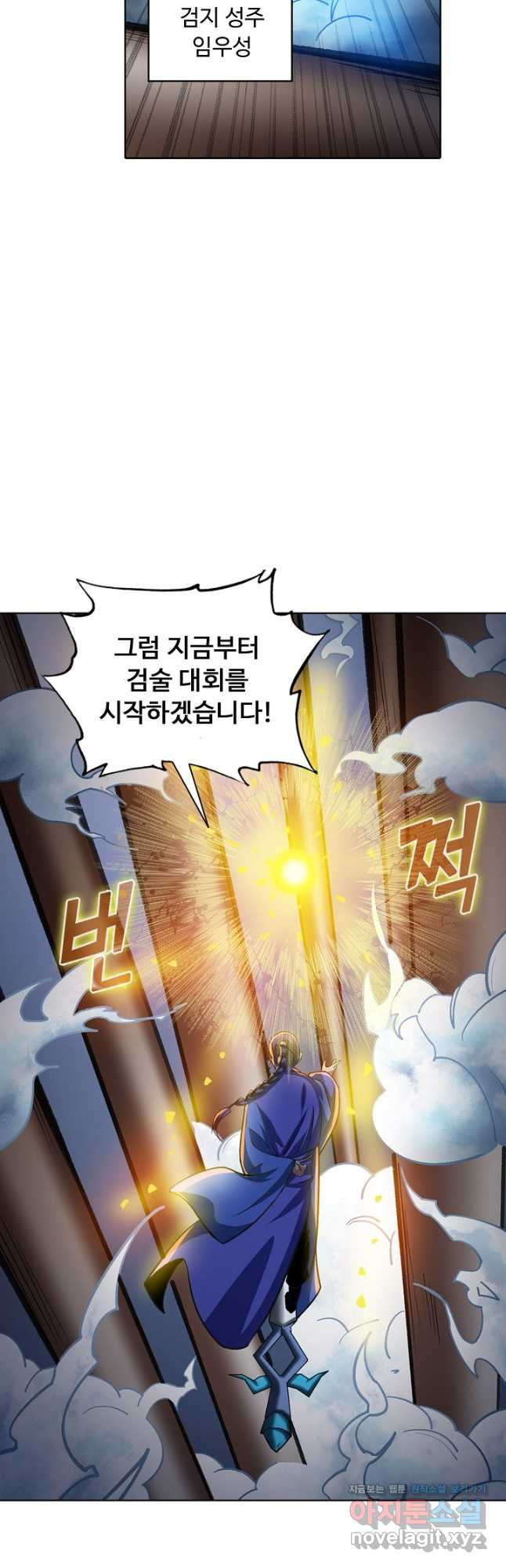 무도독존 272화 8