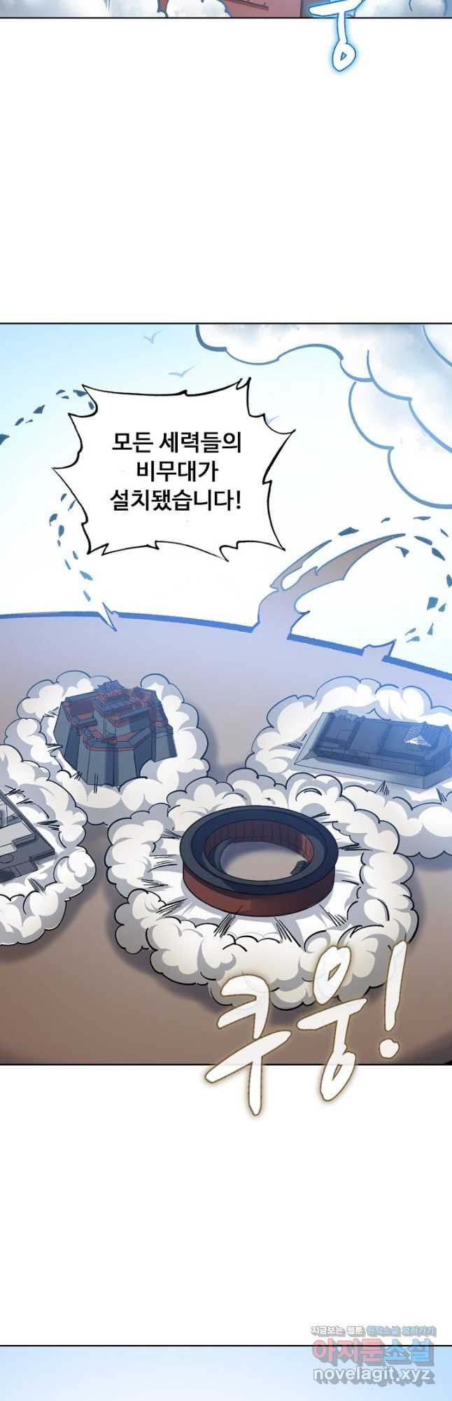무도독존 272화 10