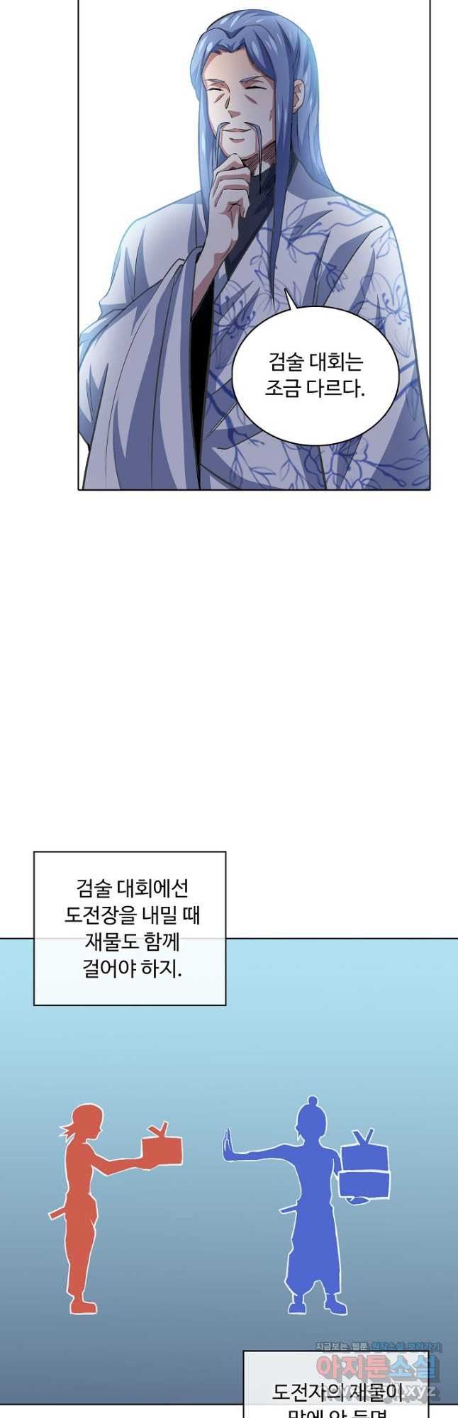 무도독존 272화 14