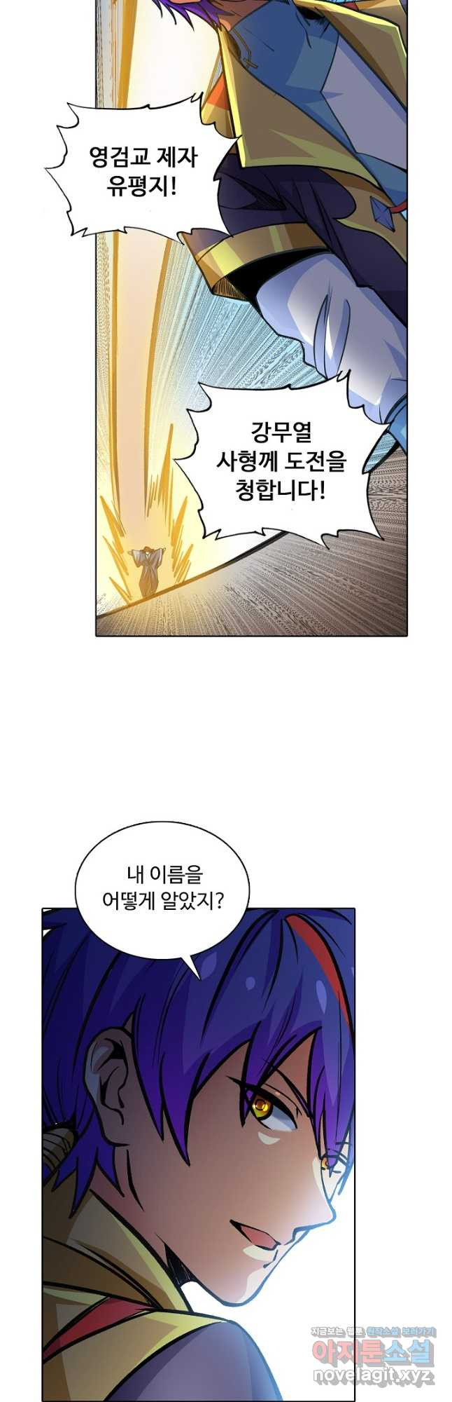 무도독존 272화 20