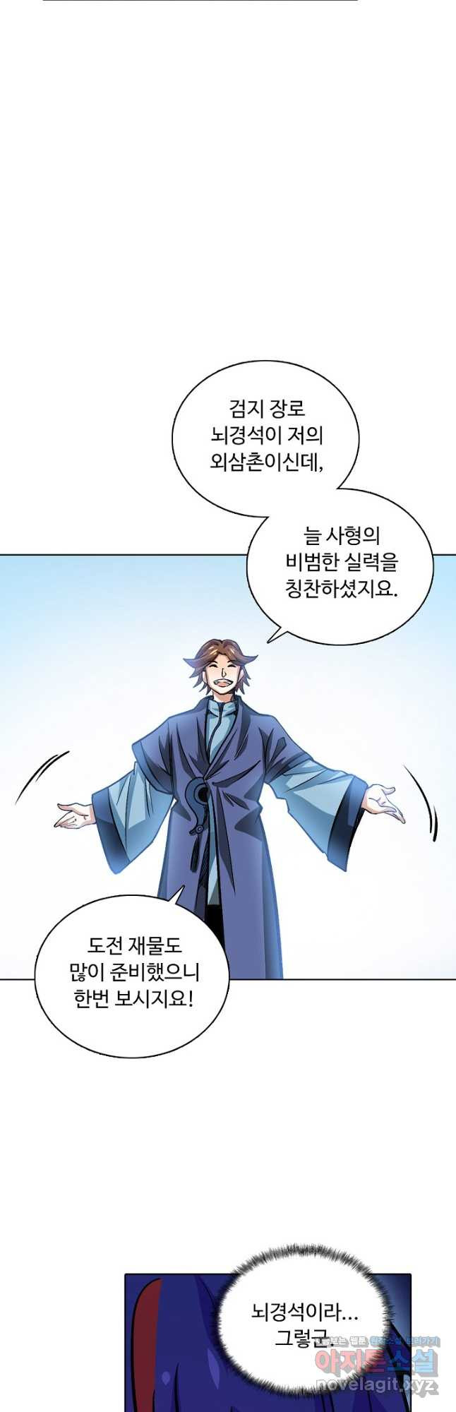 무도독존 272화 21