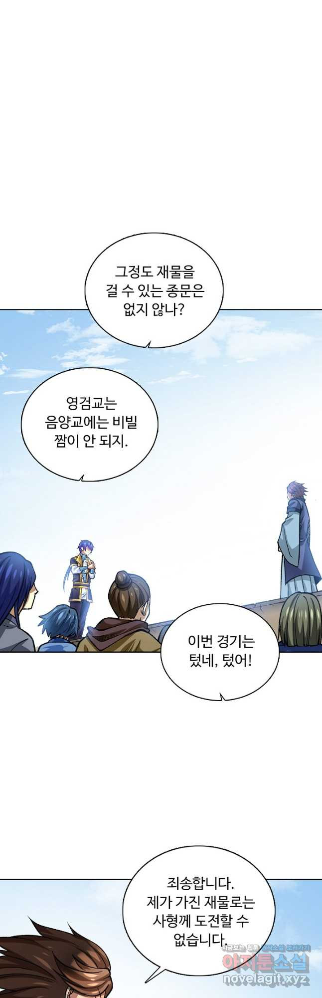 무도독존 272화 27