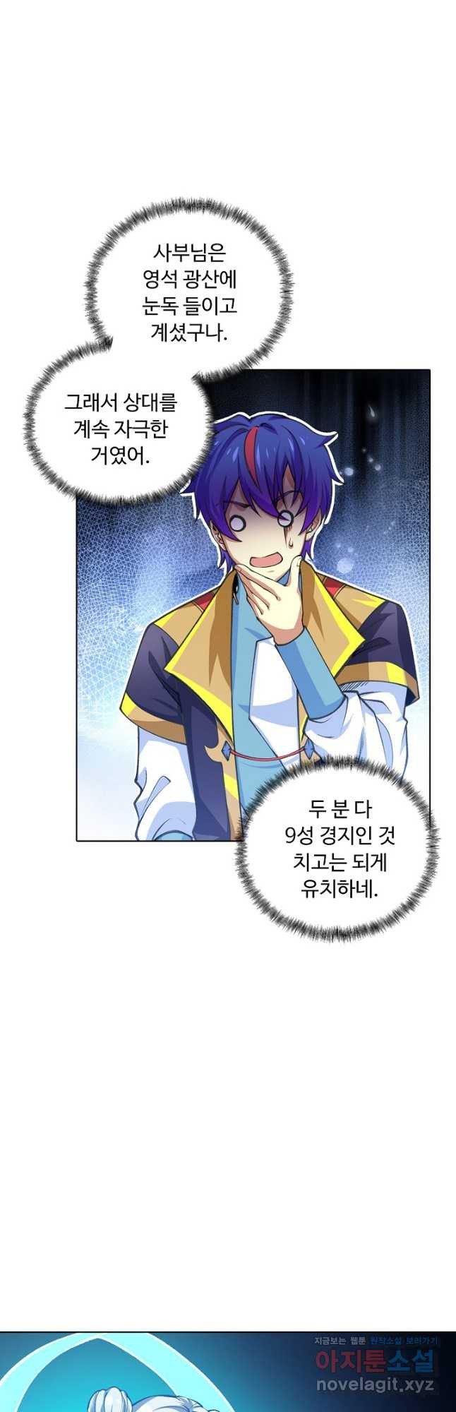 무도독존 272화 33
