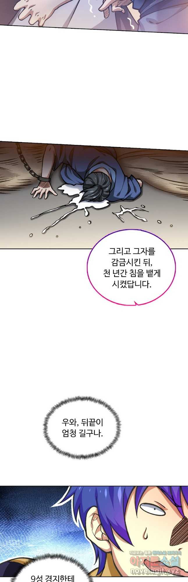 무도독존 272화 36