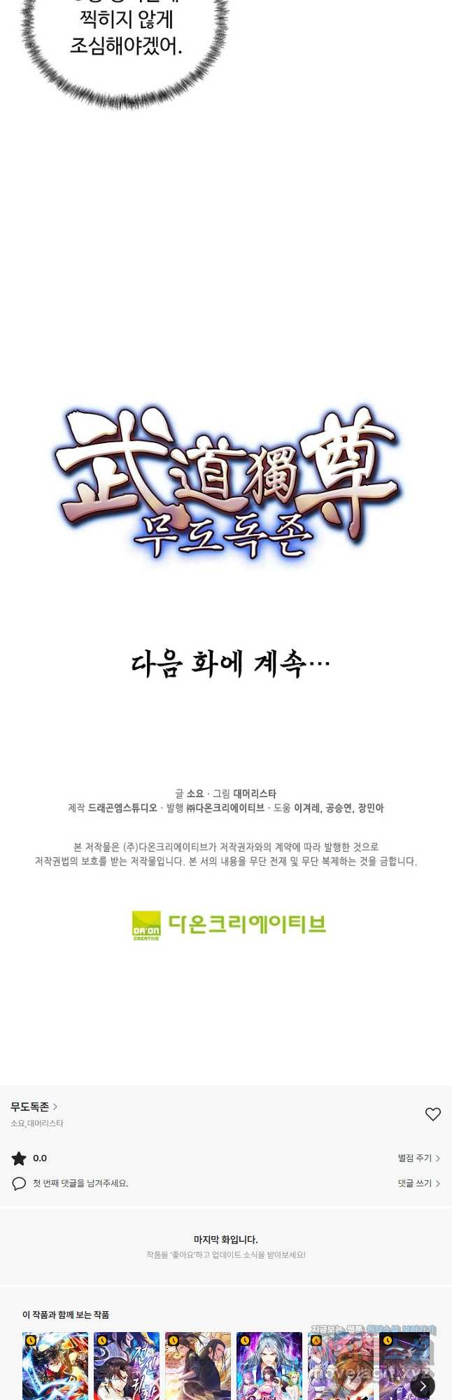 무도독존 272화 37