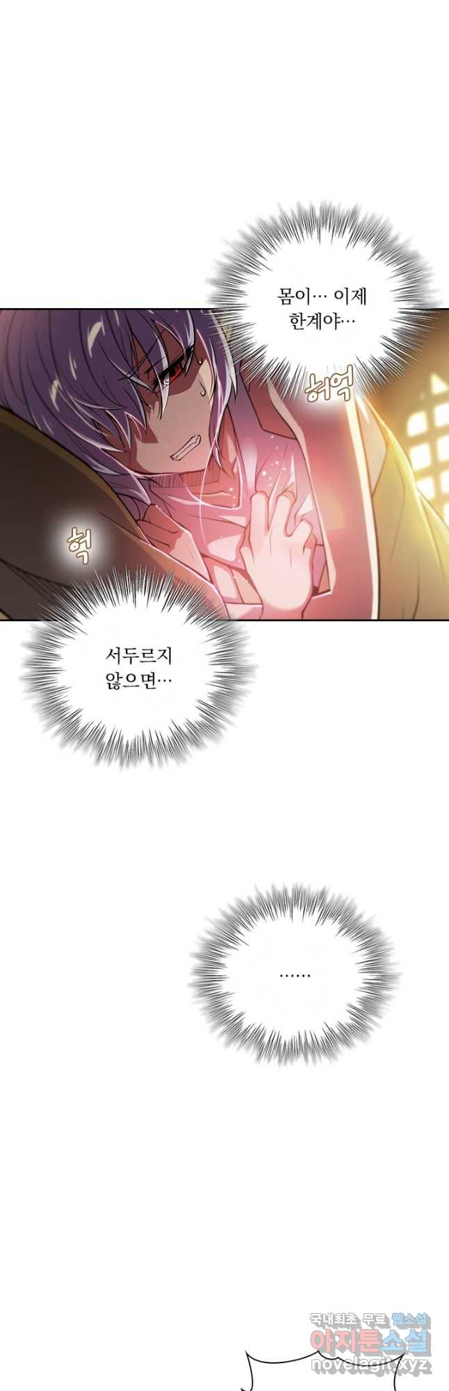 서큐버스가 되어버린 기사님 133화 4