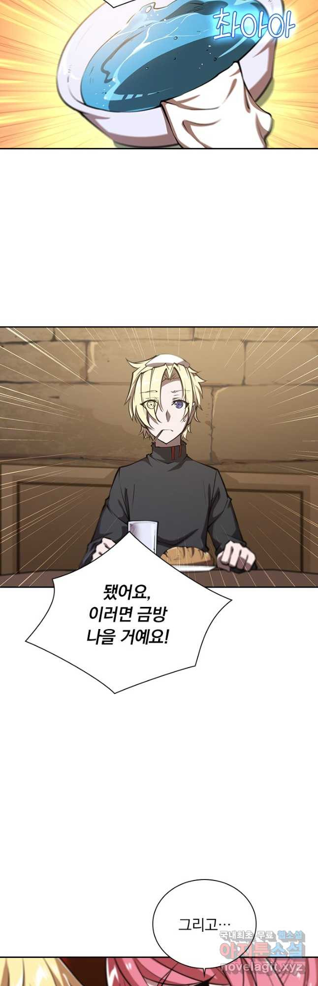 서큐버스가 되어버린 기사님 133화 9