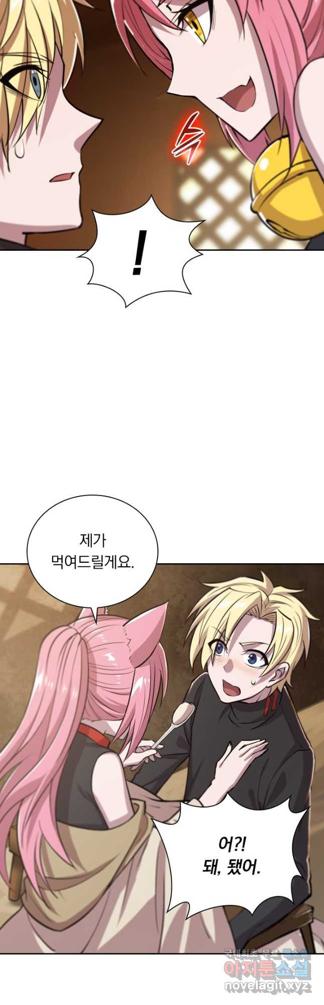 서큐버스가 되어버린 기사님 133화 10