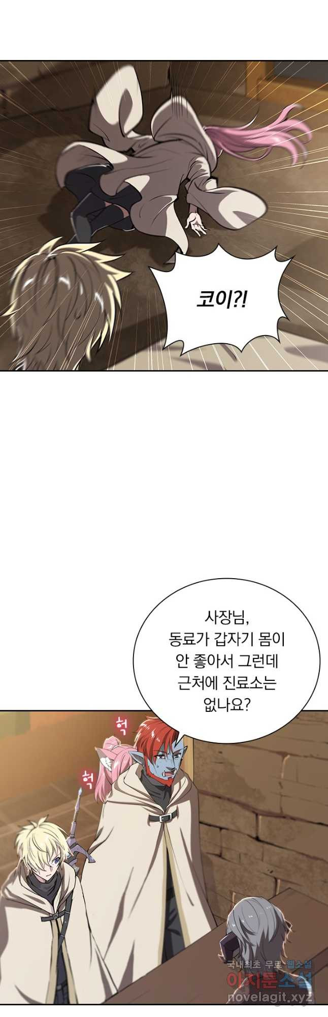 서큐버스가 되어버린 기사님 133화 16