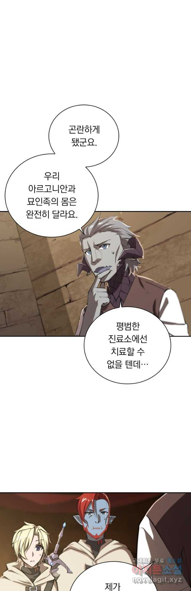 서큐버스가 되어버린 기사님 133화 17