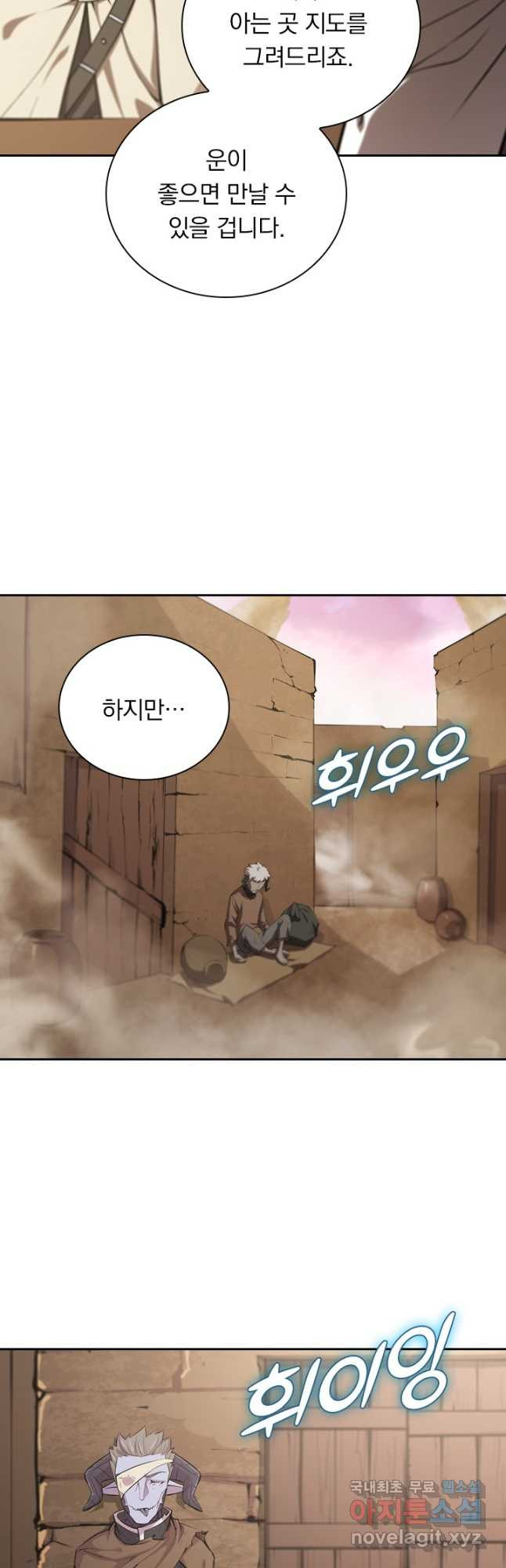 서큐버스가 되어버린 기사님 133화 18