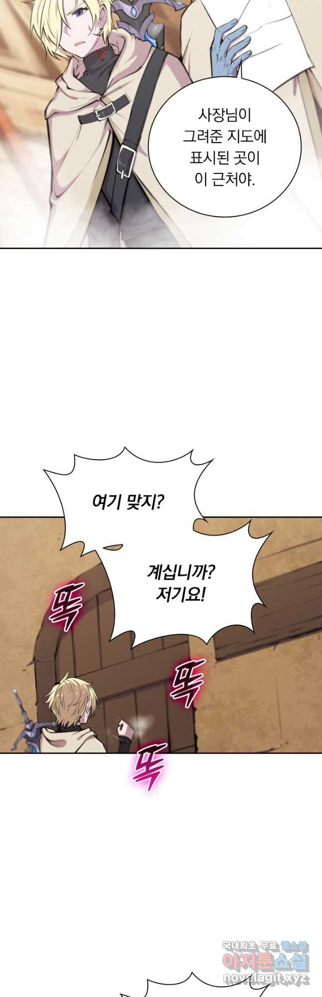 서큐버스가 되어버린 기사님 133화 20