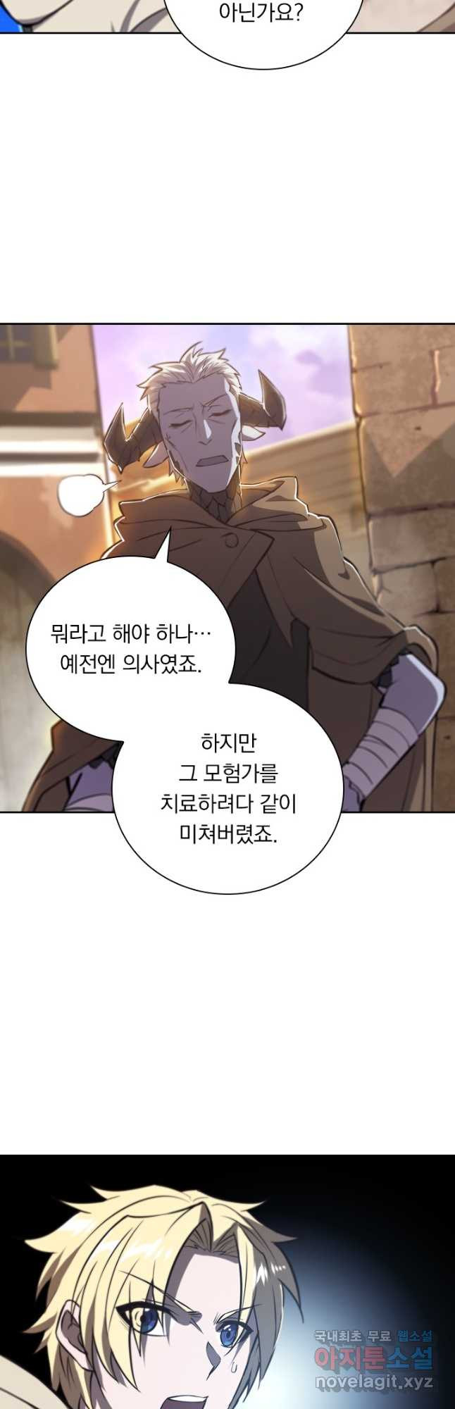 서큐버스가 되어버린 기사님 133화 25