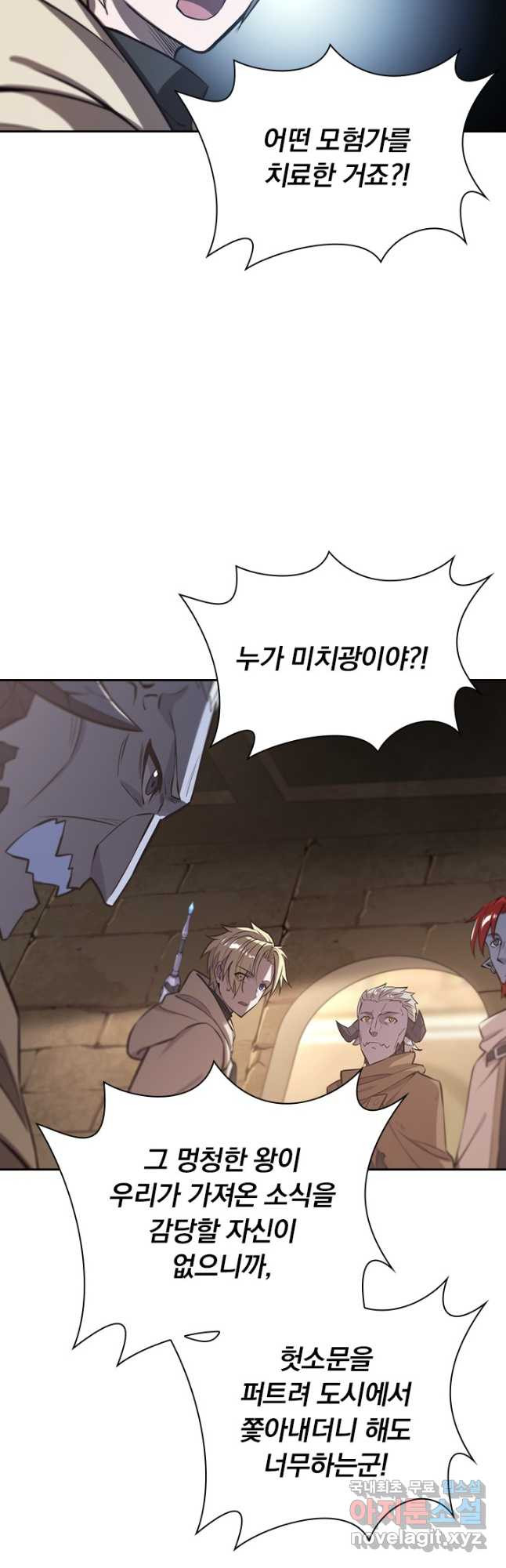 서큐버스가 되어버린 기사님 133화 26