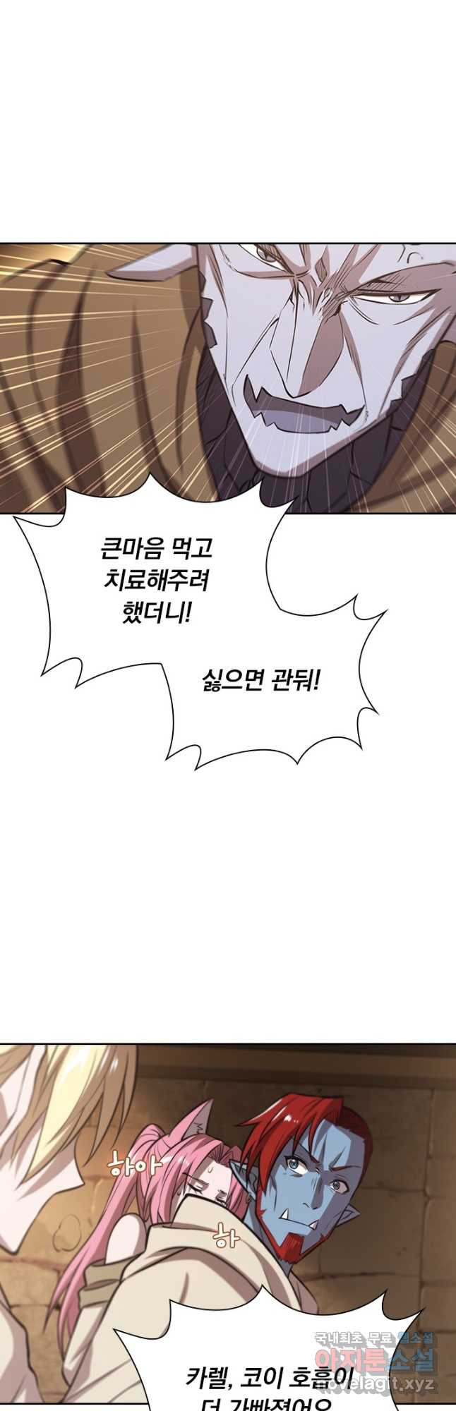 서큐버스가 되어버린 기사님 133화 27