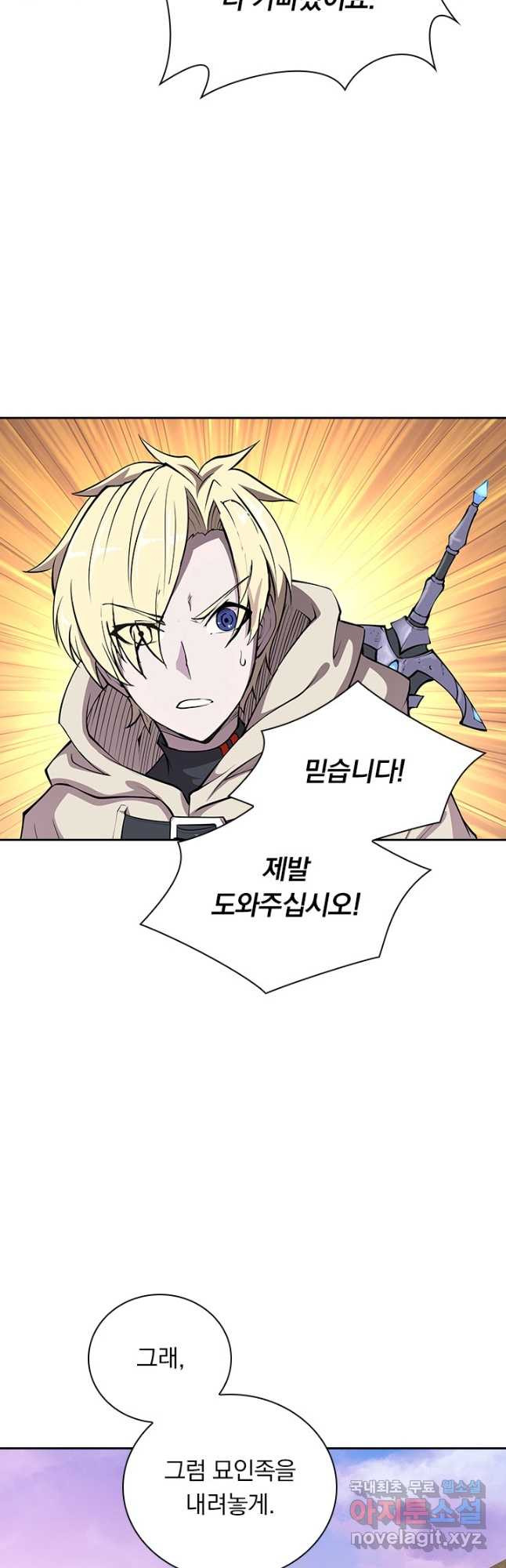 서큐버스가 되어버린 기사님 133화 28